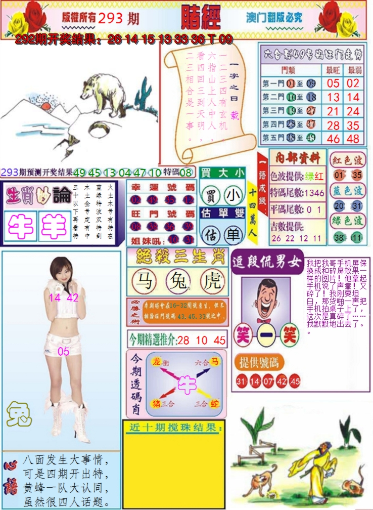 2024293期澳门赌经