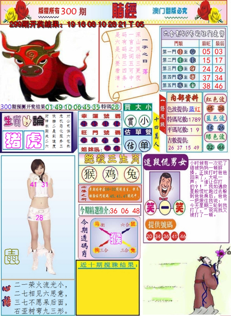2024300期澳门赌经