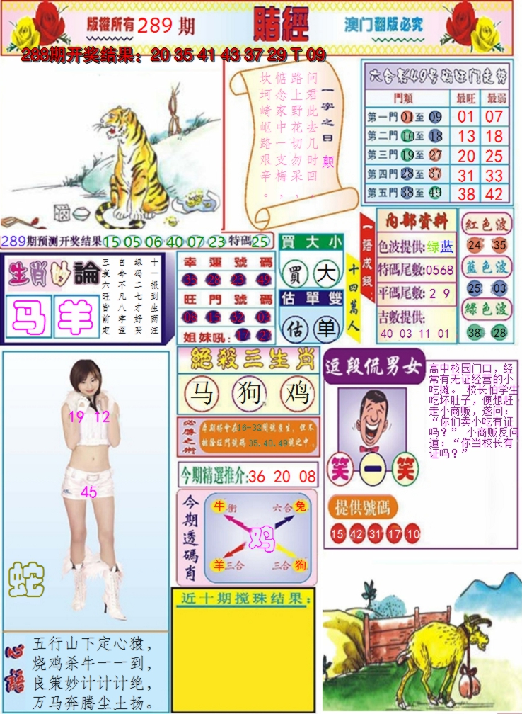 2024289期澳门赌经
