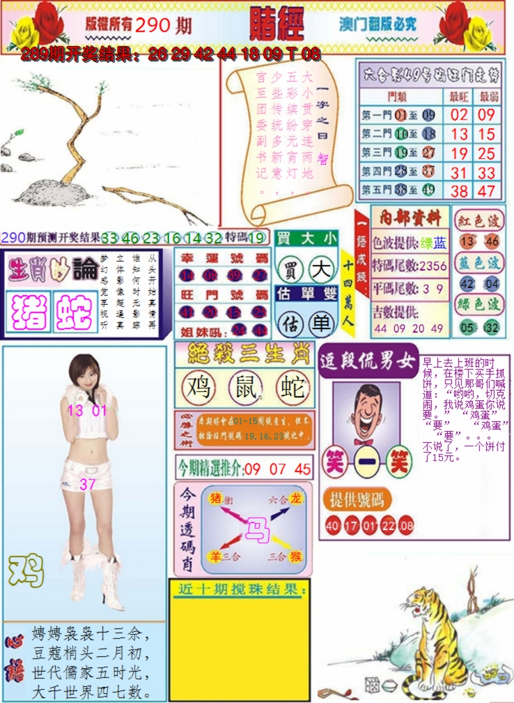 2024290期澳门赌经