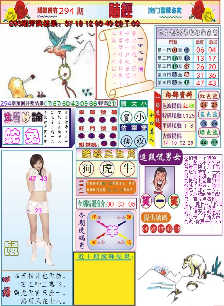 2024294期澳门赌经