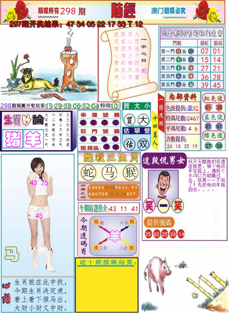 2024298期澳门赌经