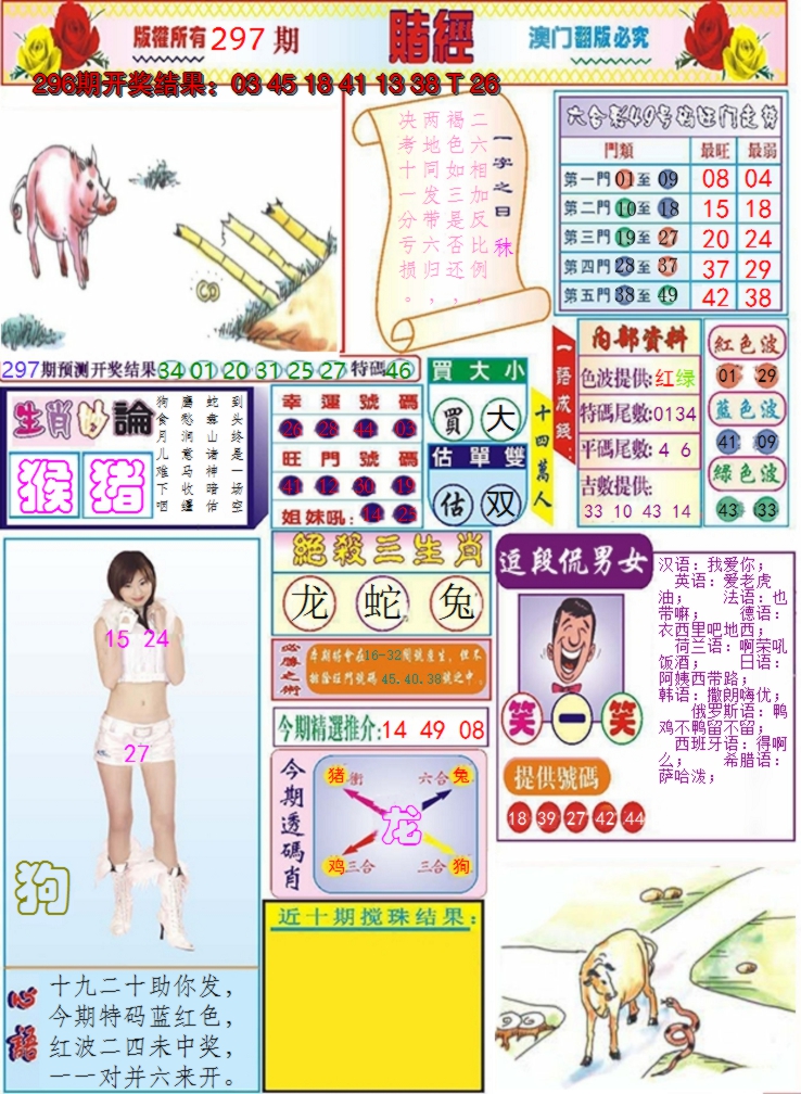 2024297期澳门赌经