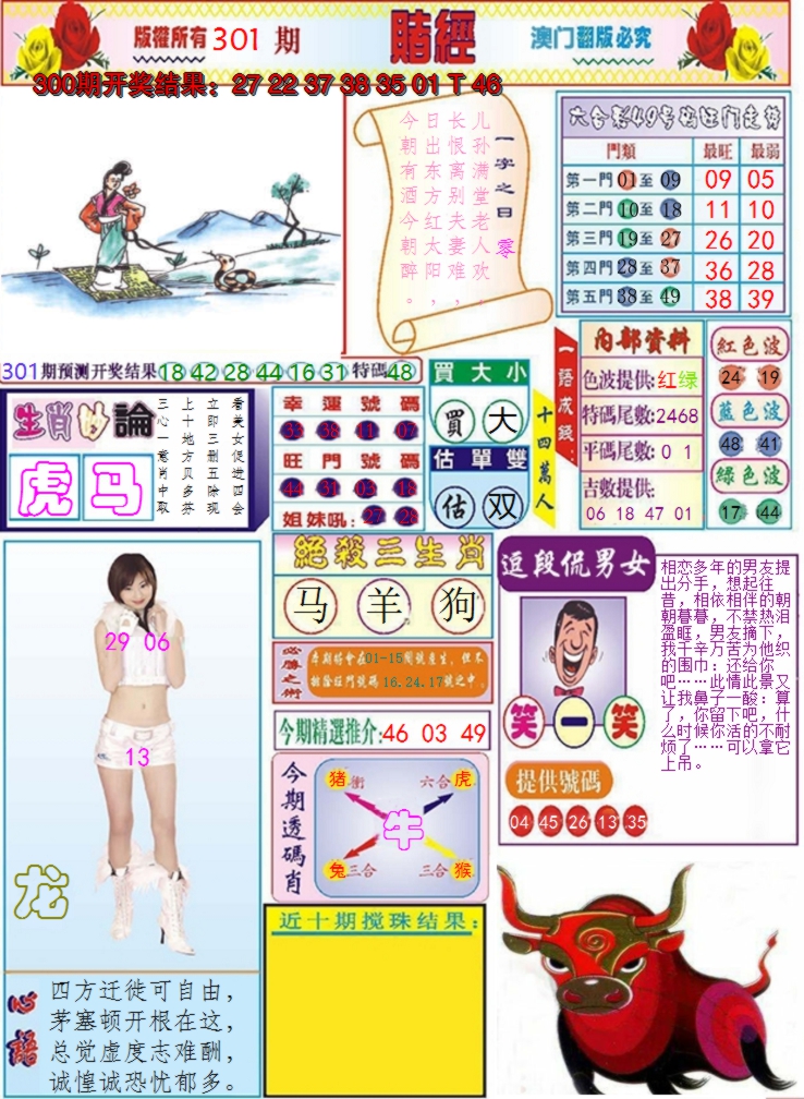 2024301期澳门赌经