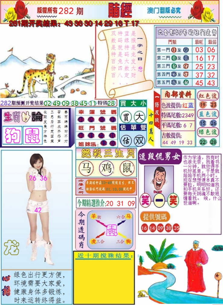 2024282期澳门赌经