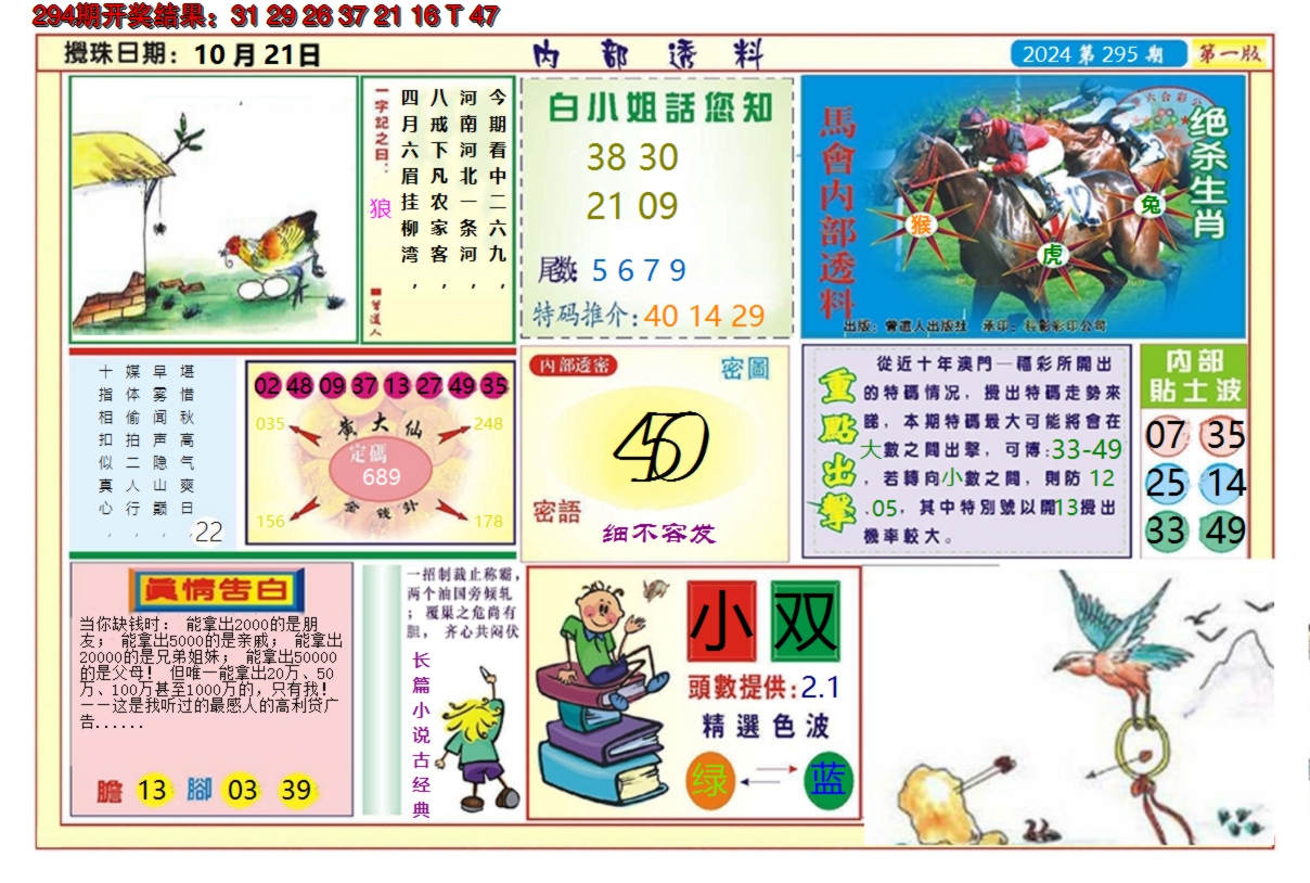 2024295期澳门内部透料A
