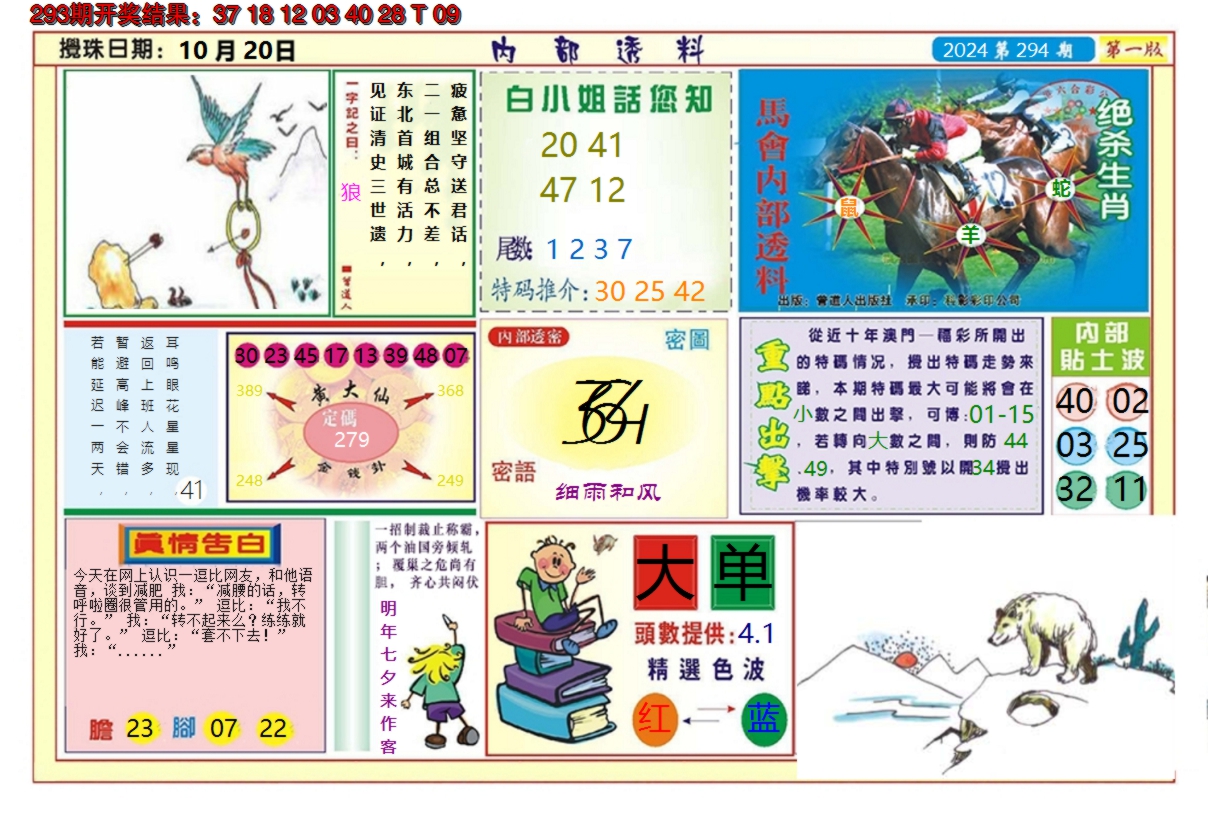 2024294期澳门内部透料A