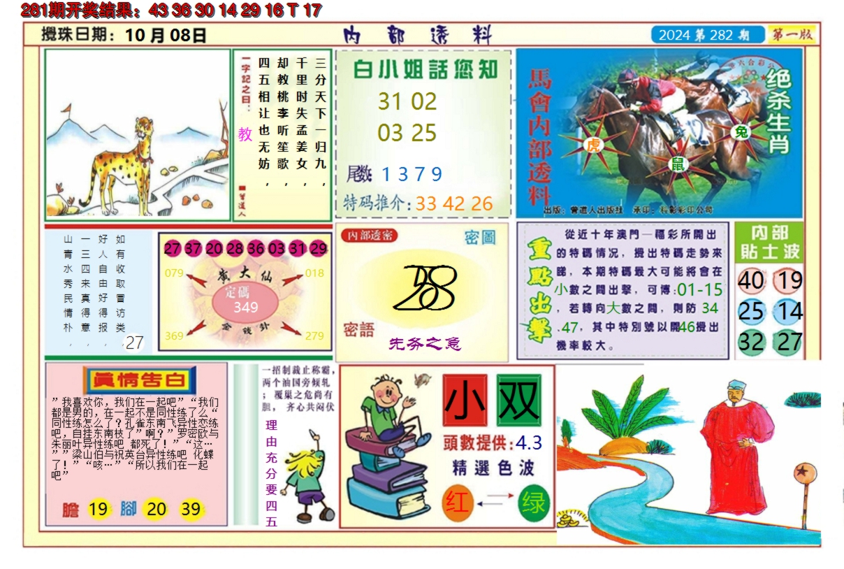 2024282期澳门内部透料A