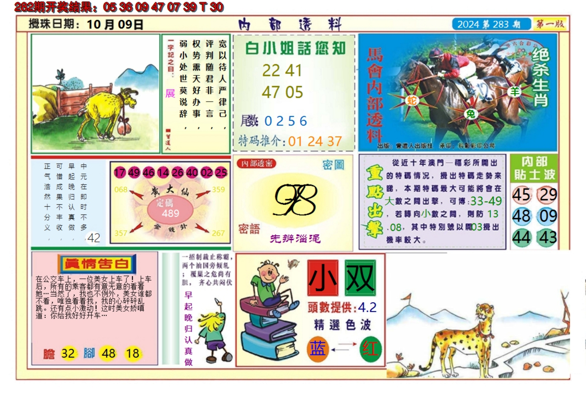 2024283期澳门内部透料A