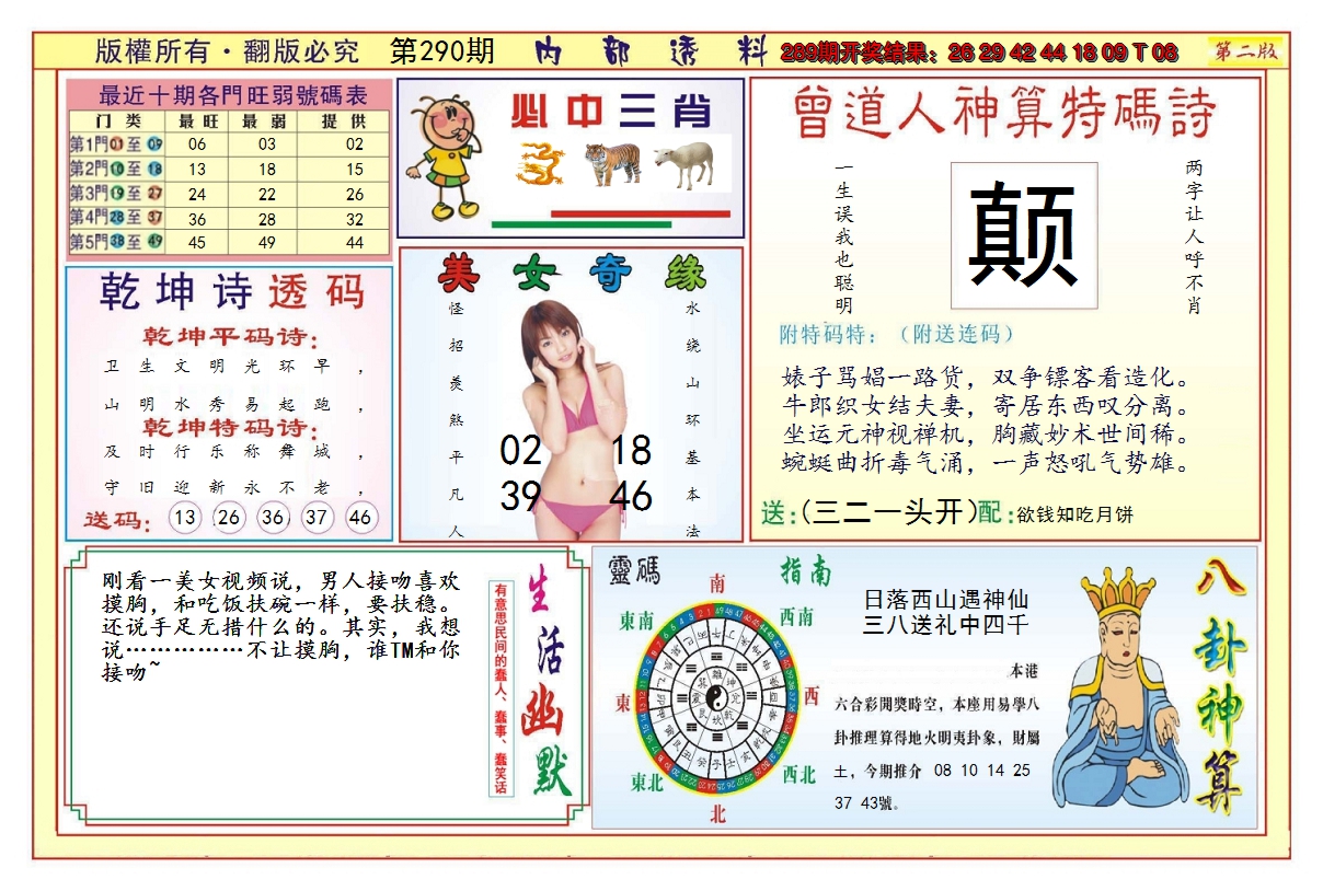 2024290期澳门内部透料B