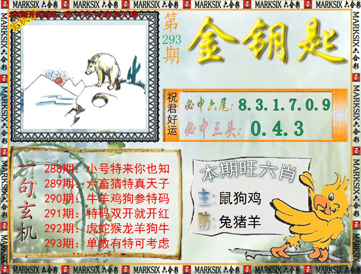 2024293期《澳门金钥匙》