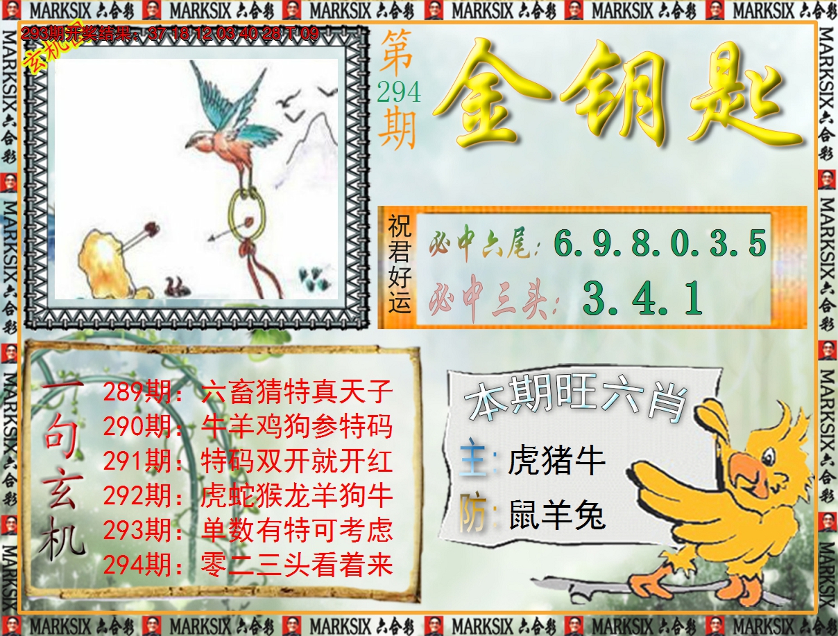 2024294期《澳门金钥匙》