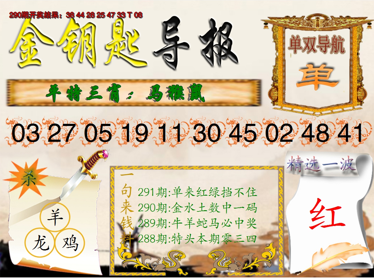 2024291期《金钥匙导报》