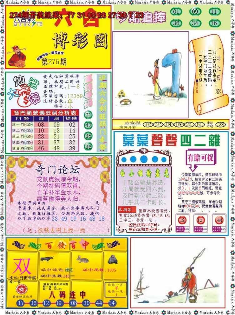 2024275期六合博彩图