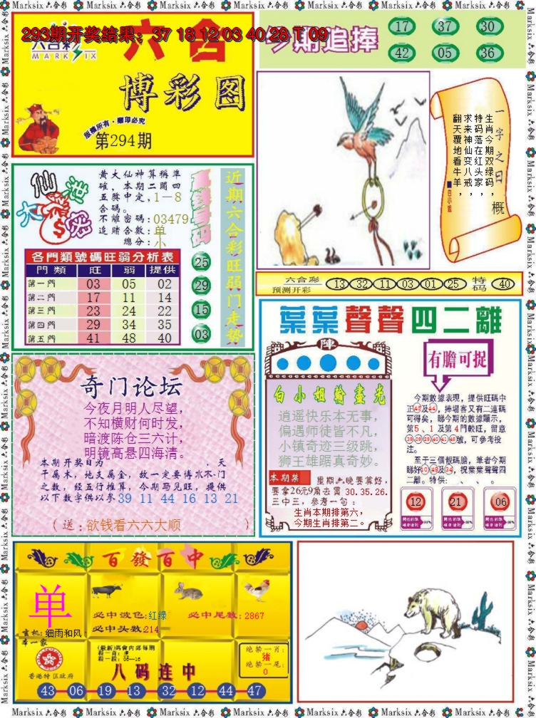 2024294期六合博彩图
