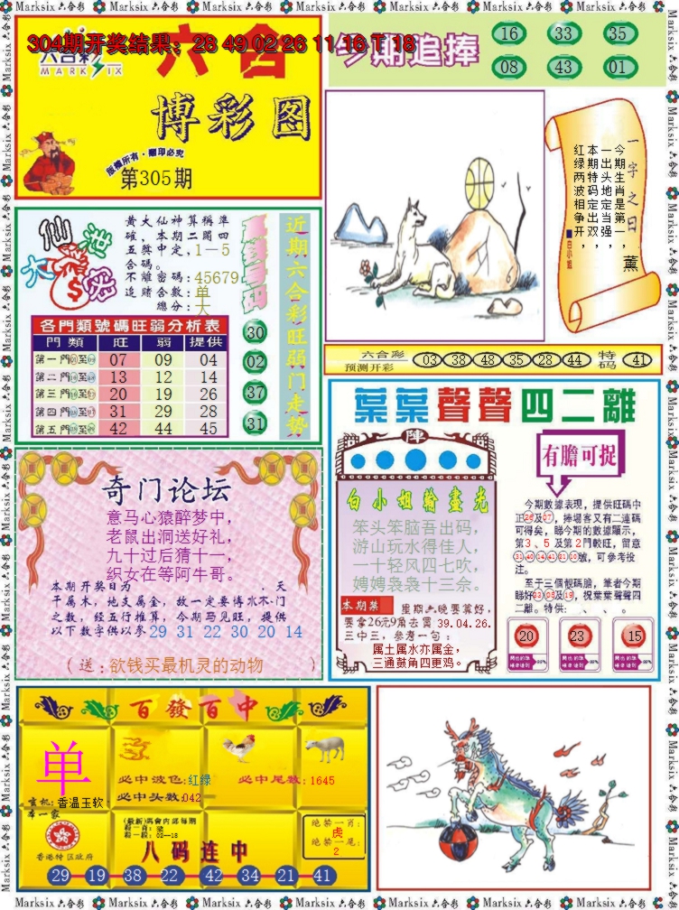 2024305期六合博彩图