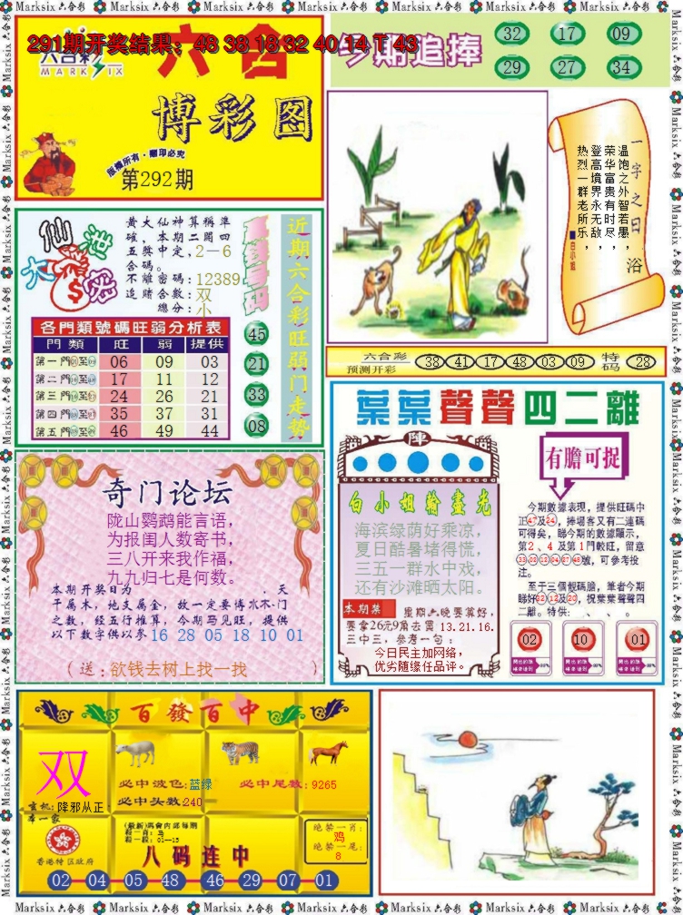 2024292期六合博彩图