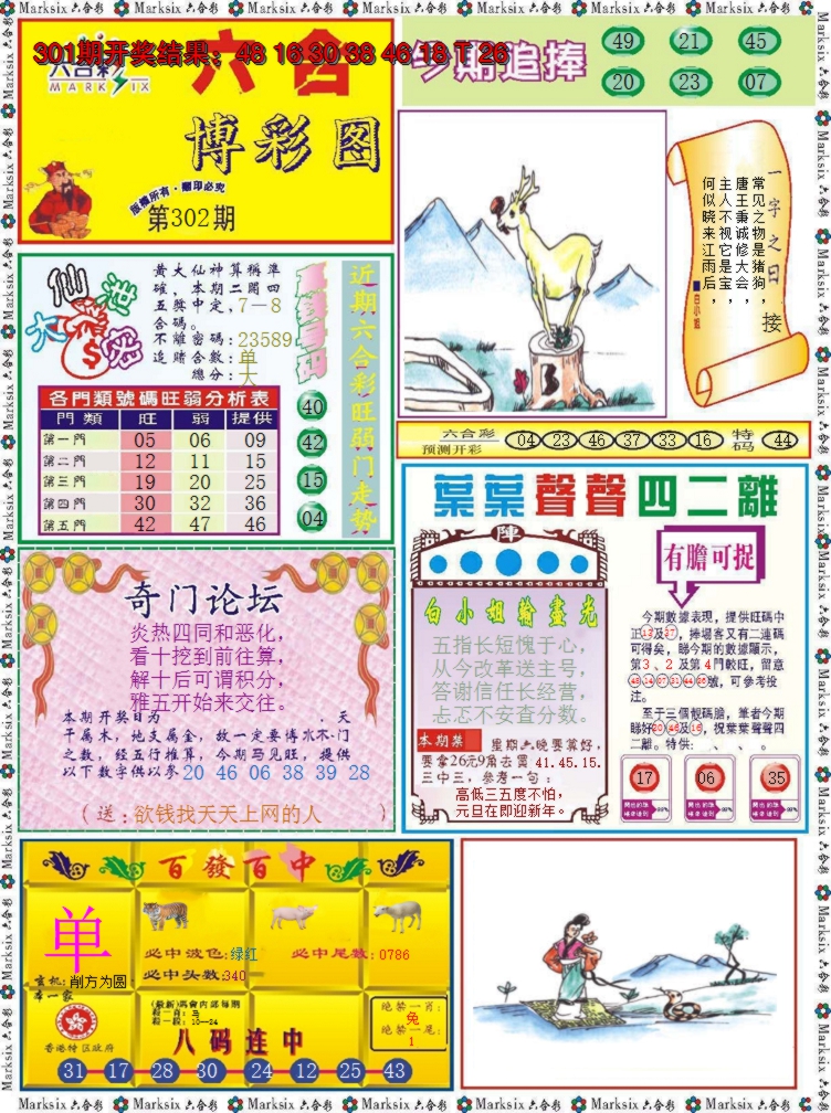2024302期六合博彩图