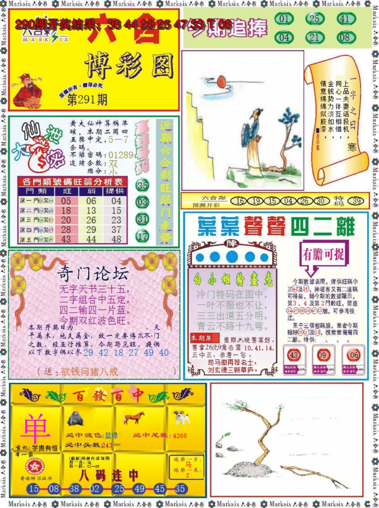 2024291期六合博彩图