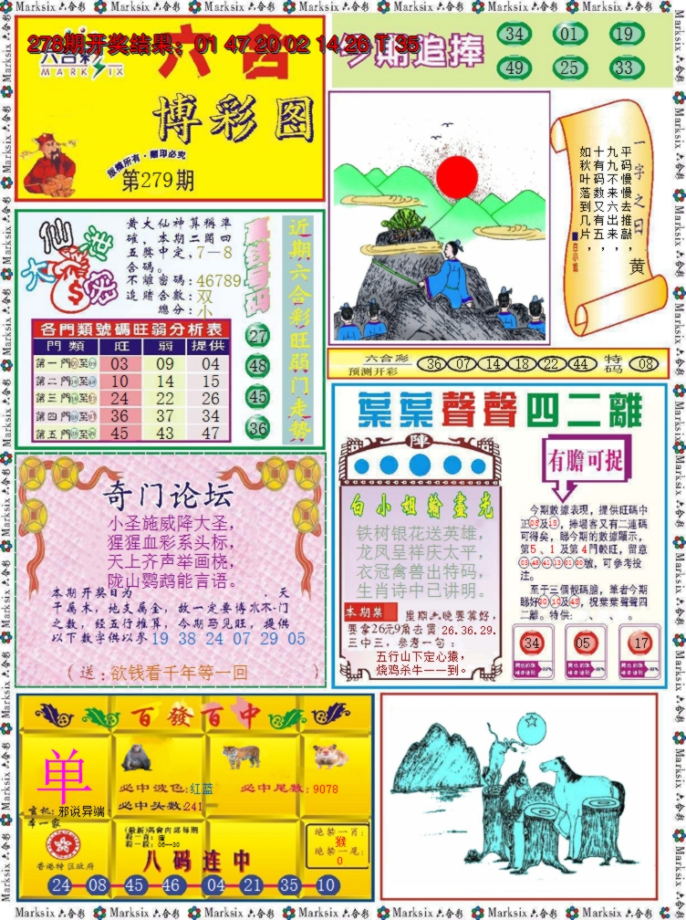 2024279期六合博彩图