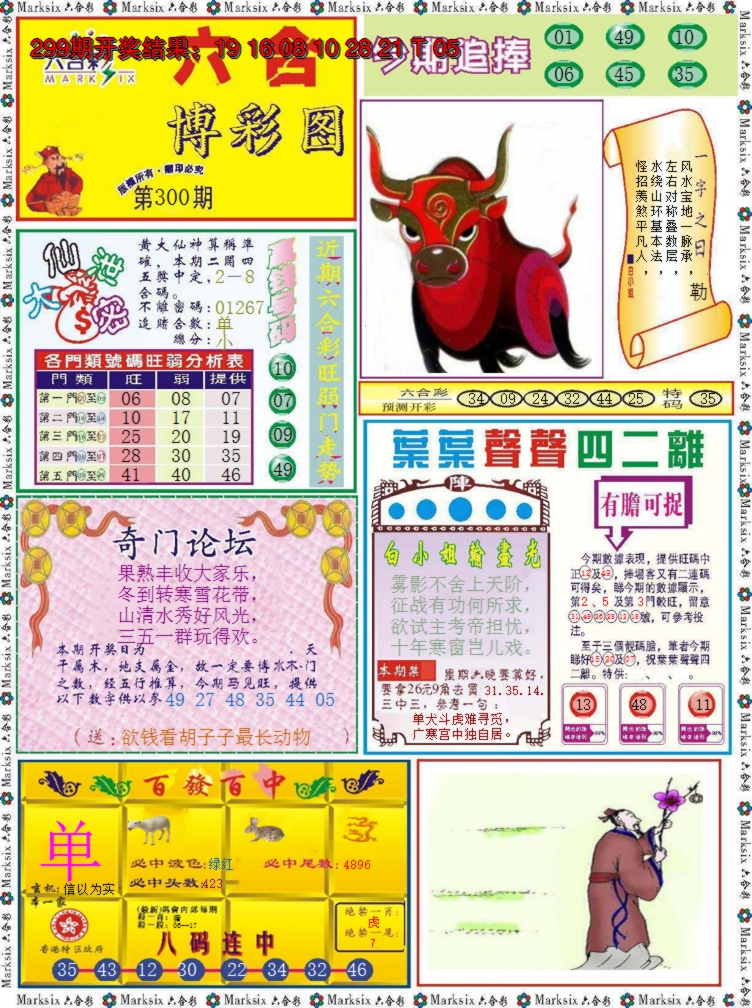 2024300期六合博彩图