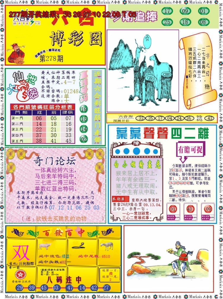 2024278期六合博彩图