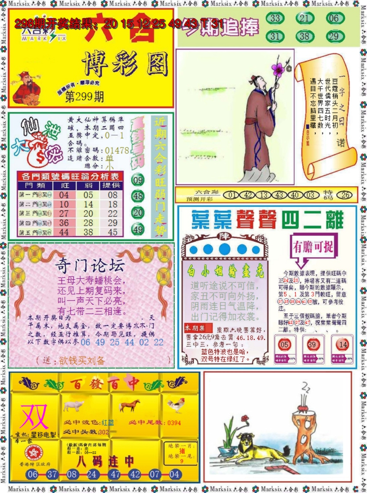 2024299期六合博彩图