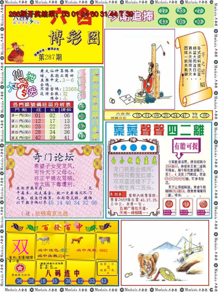2024287期六合博彩图