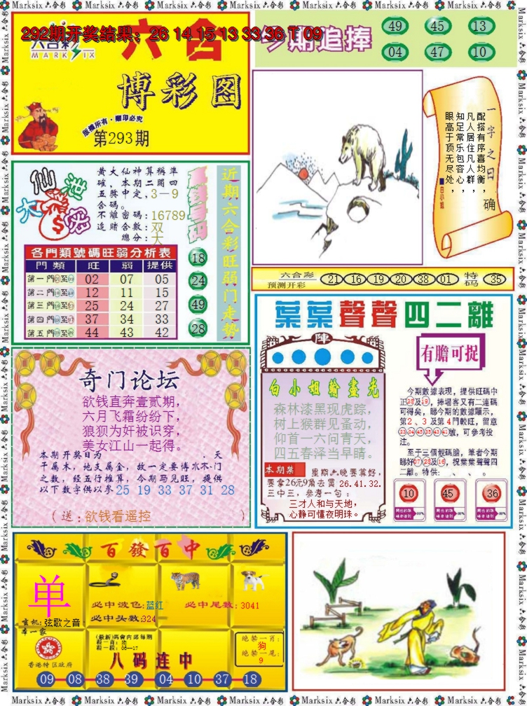2024293期六合博彩图