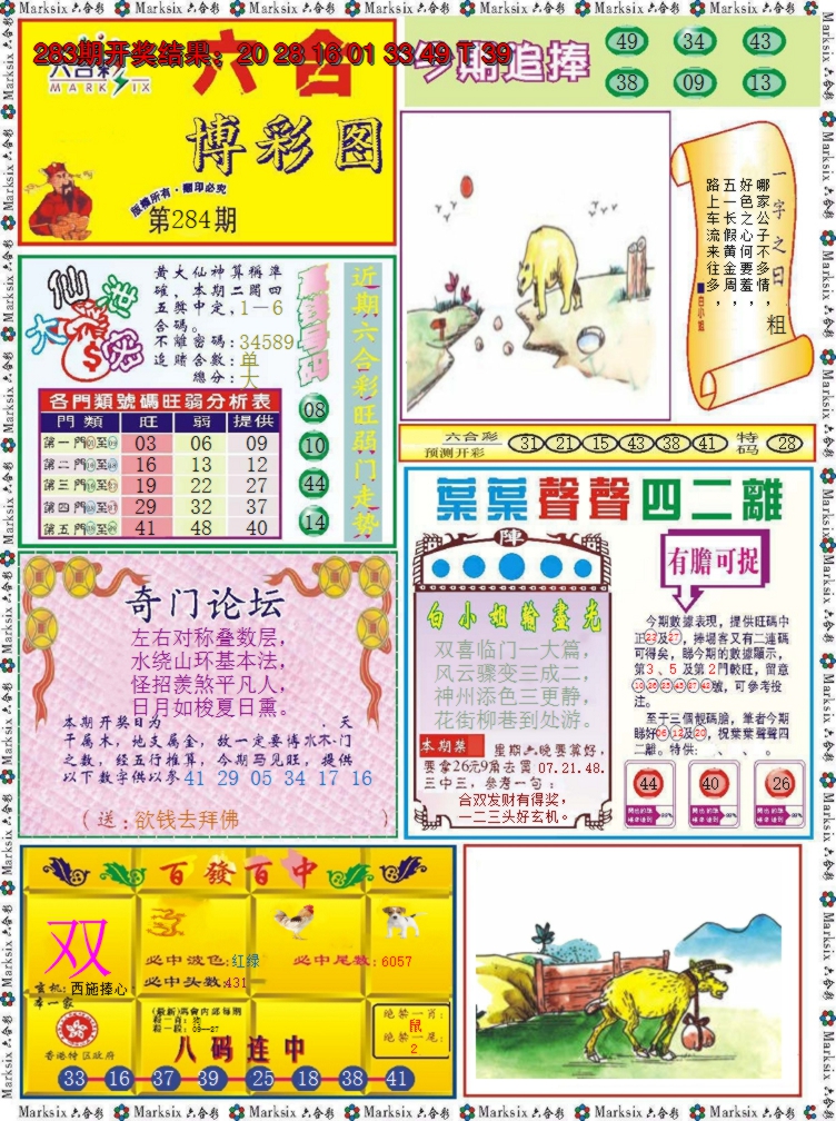 2024284期六合博彩图