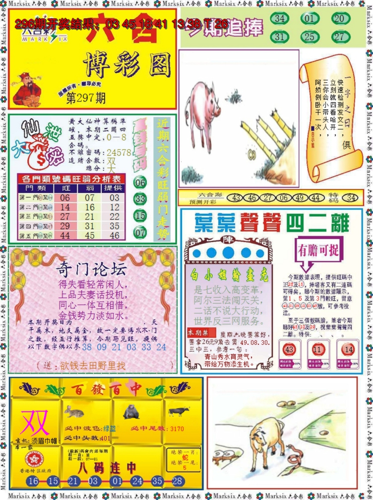 2024297期六合博彩图