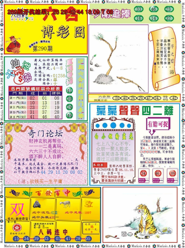2024290期六合博彩图