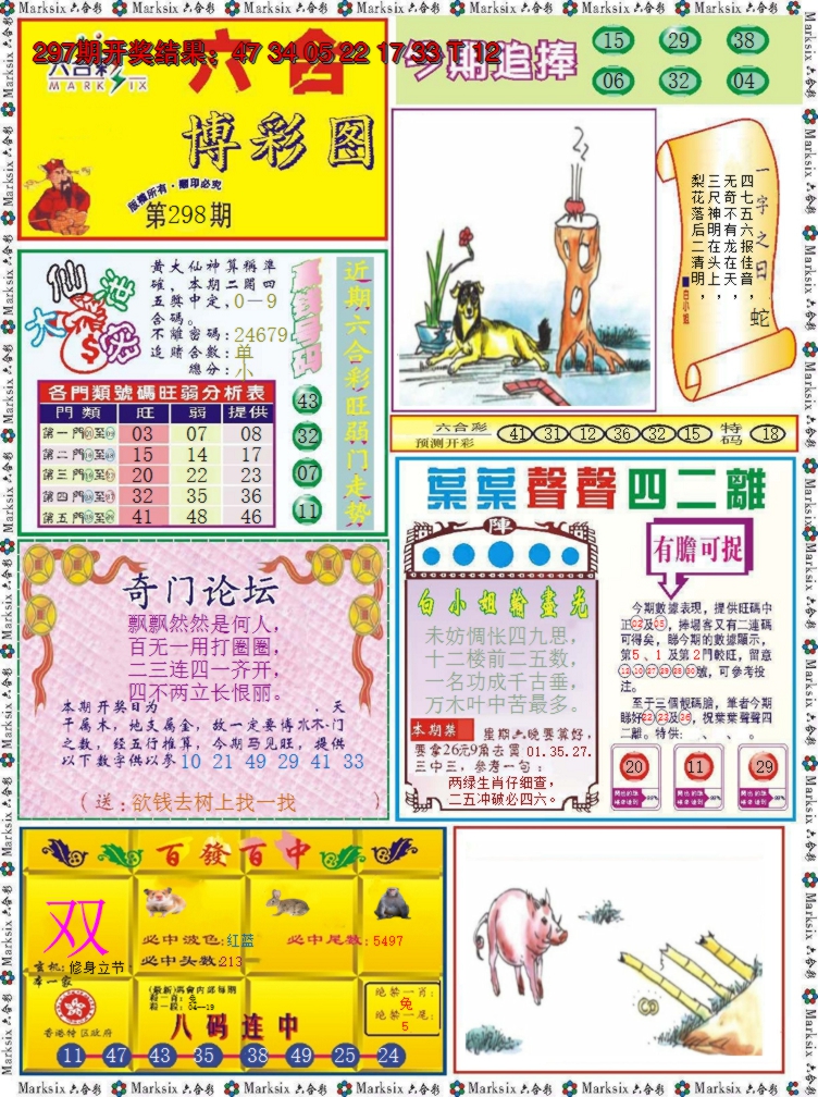 2024298期六合博彩图