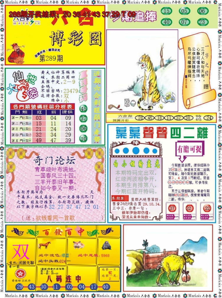 2024289期六合博彩图