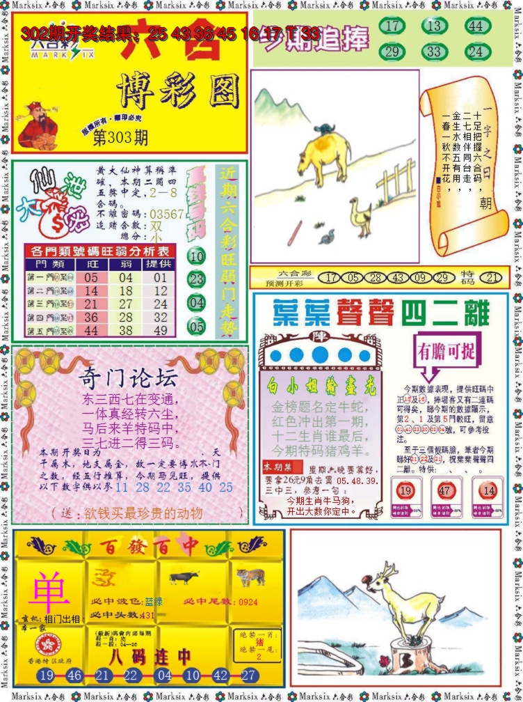 2024303期六合博彩图