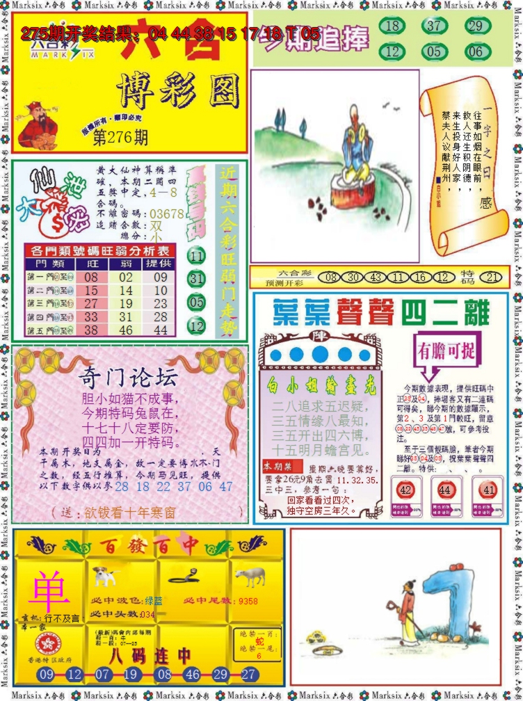 2024276期六合博彩图