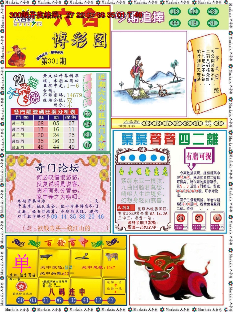 2024301期六合博彩图