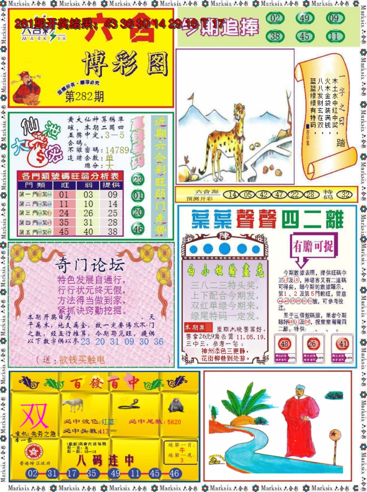 2024282期六合博彩图