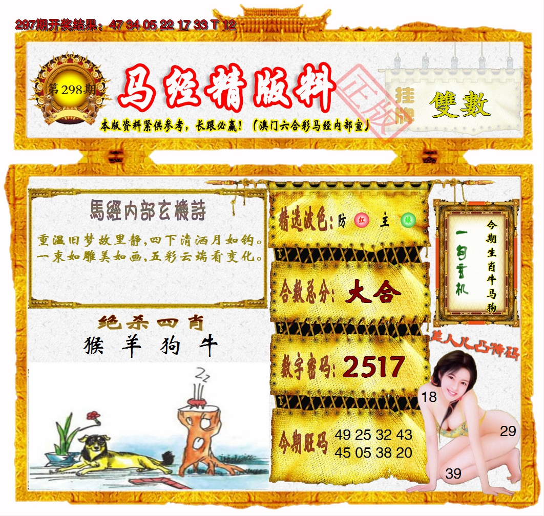 2024298期马经精版料