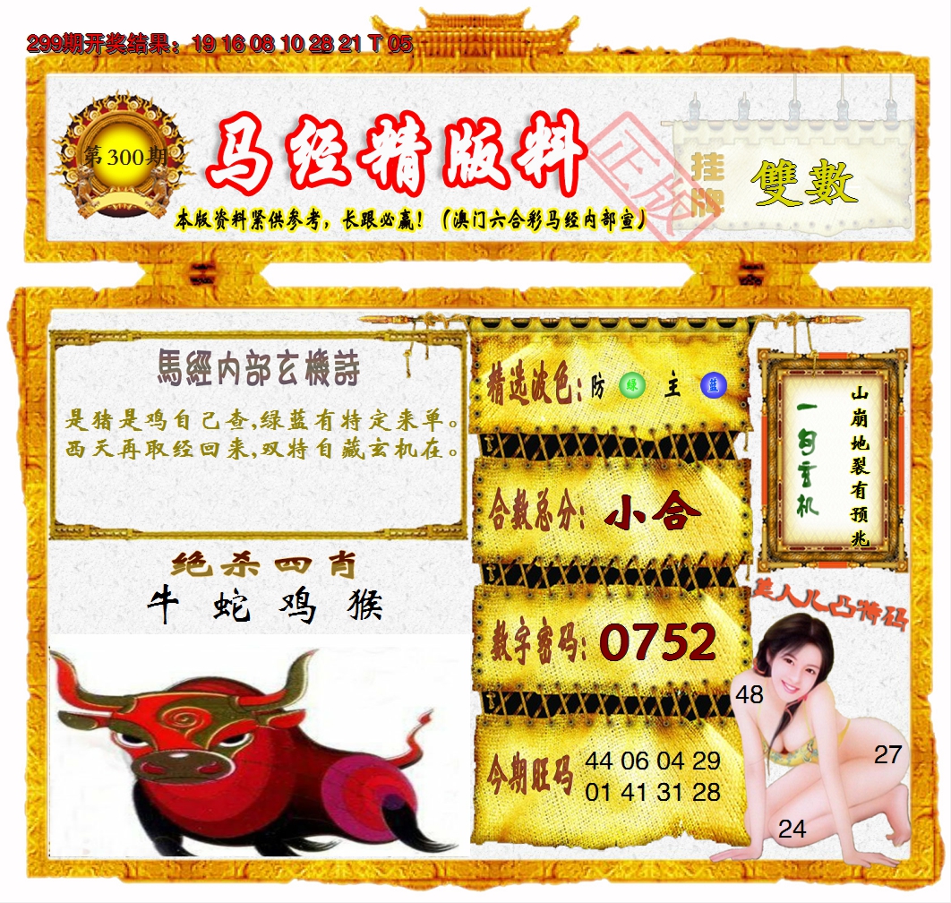 2024300期马经精版料