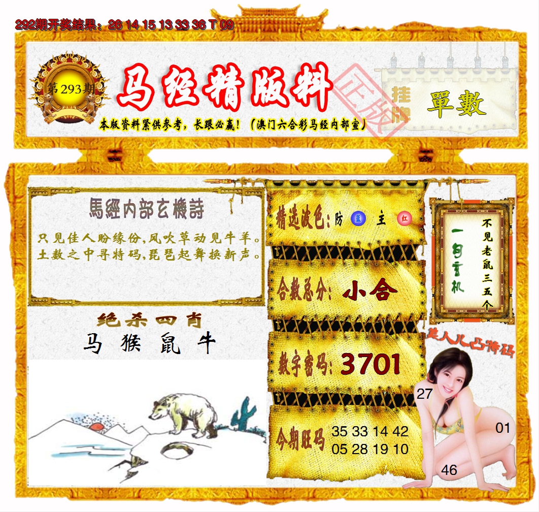 2024293期马经精版料