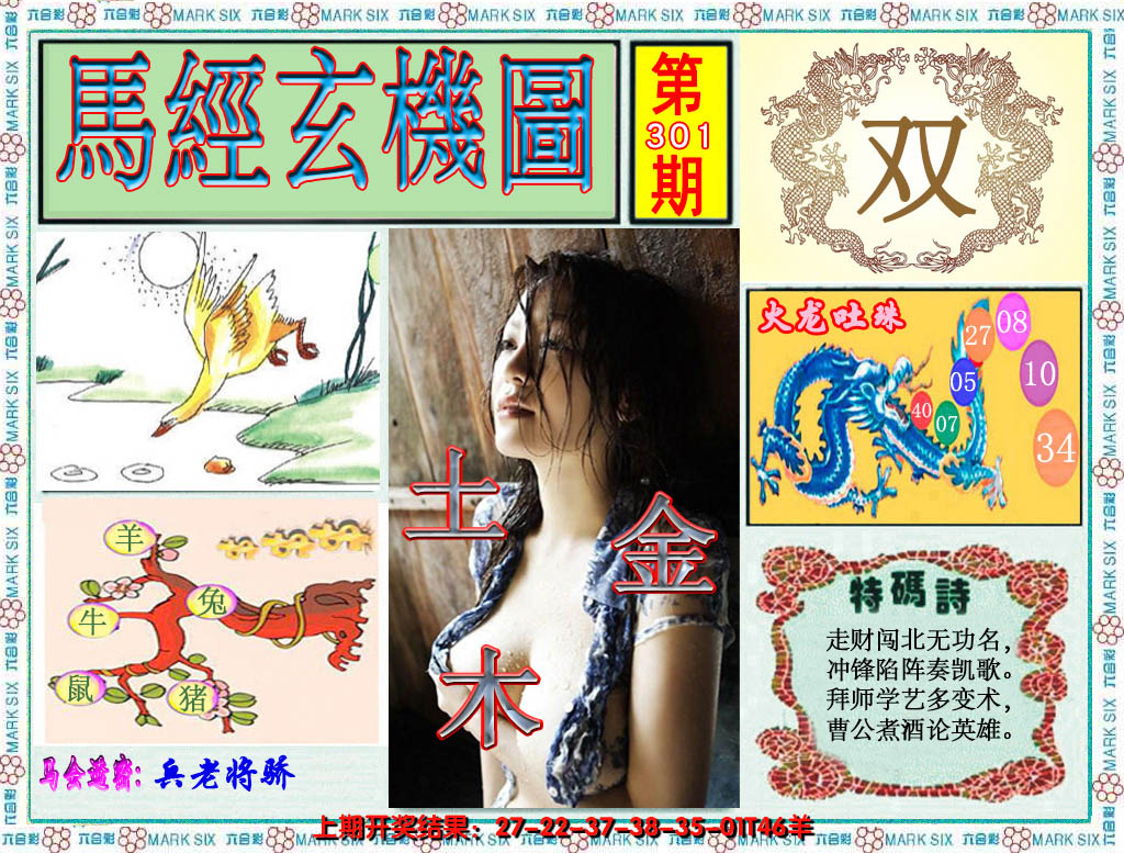 2024301期澳门玄机图
