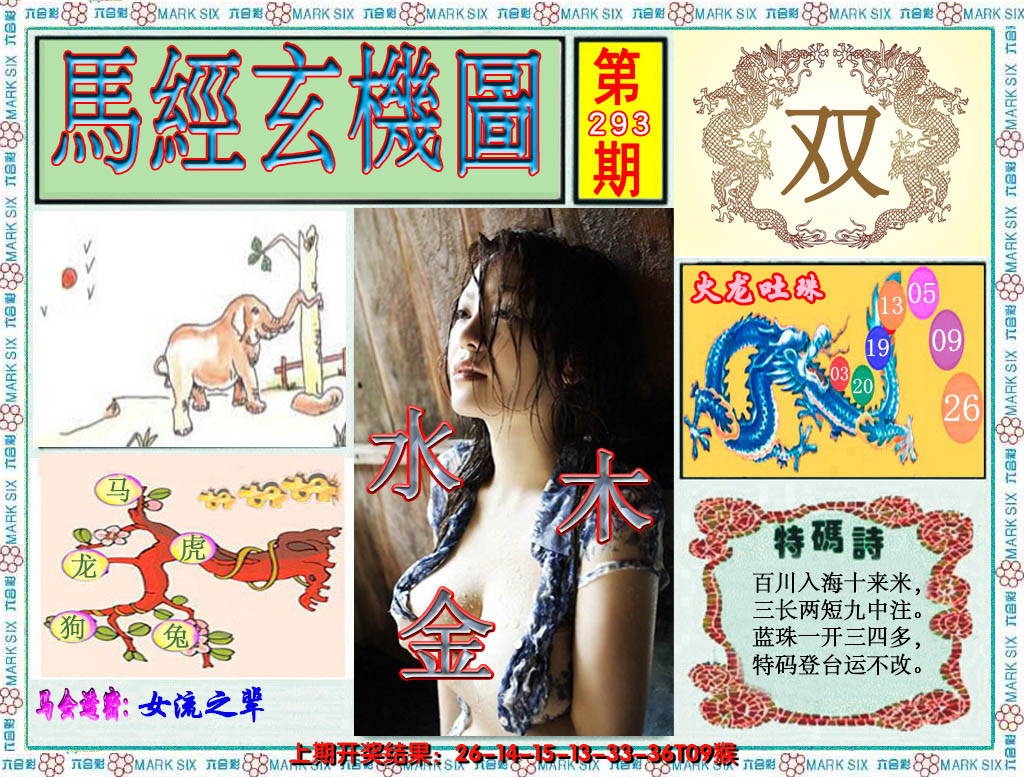 2024293期澳门玄机图