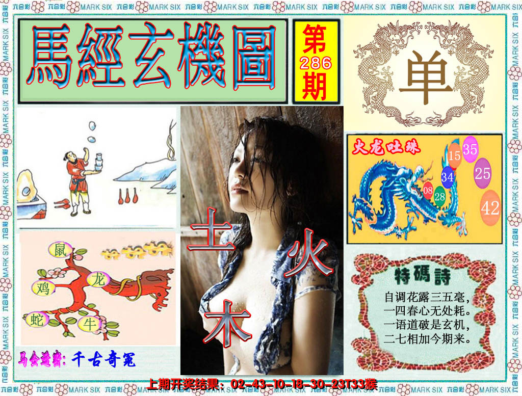 2024286期澳门玄机图