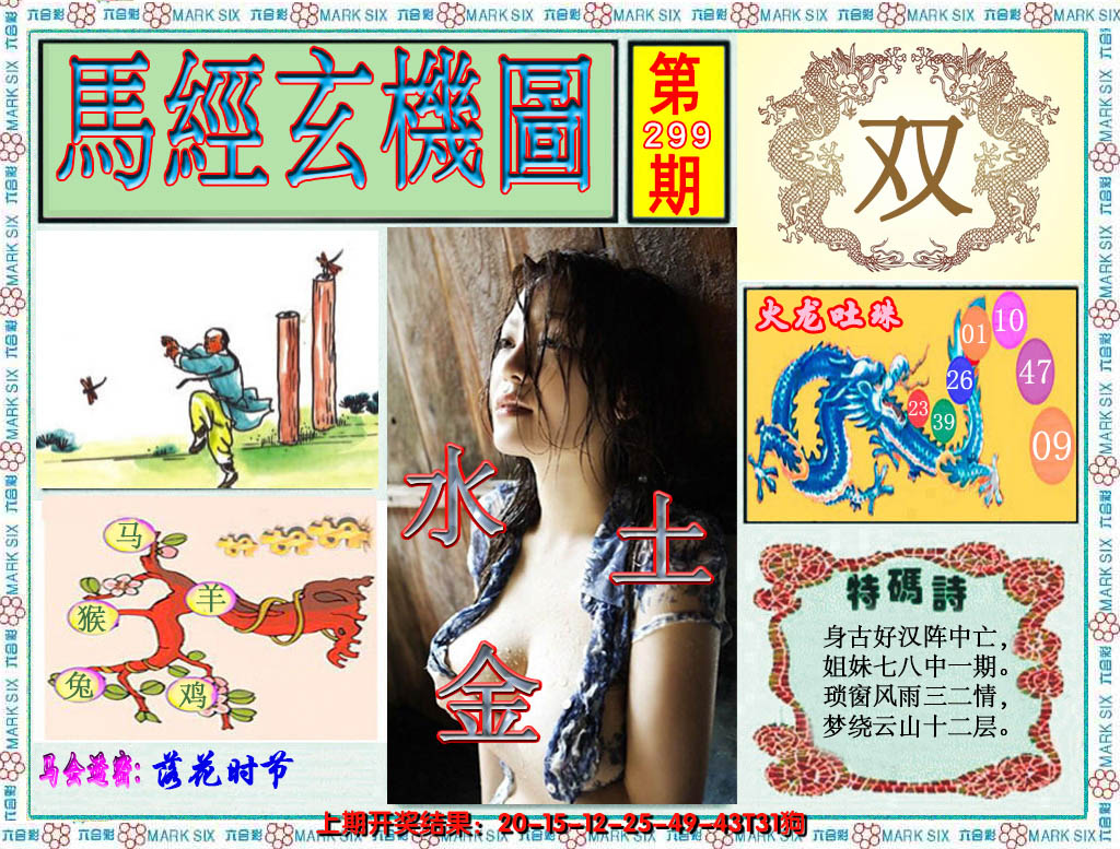 2024299期澳门玄机图