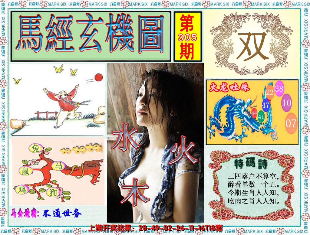 2024305期澳门玄机图