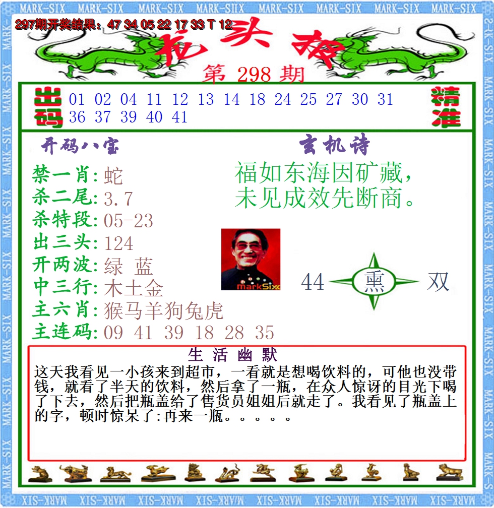 2024298期澳门龙头报