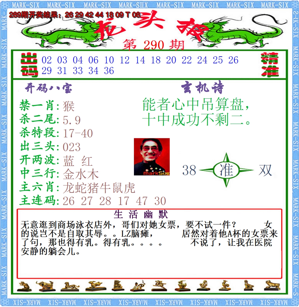 2024290期澳门龙头报