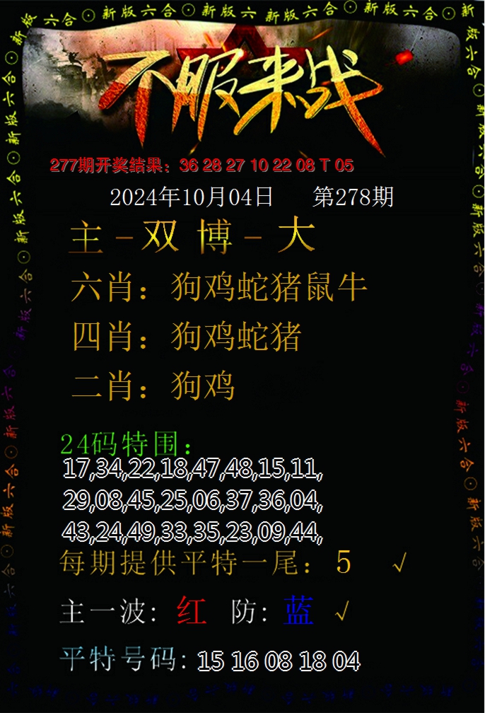 2024278期不服来战