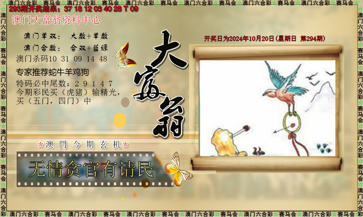 2024294期新大富翁